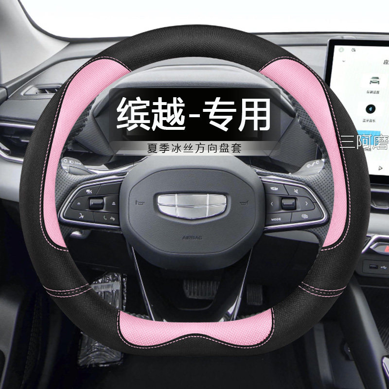 汽车方向盘套夏季冰丝