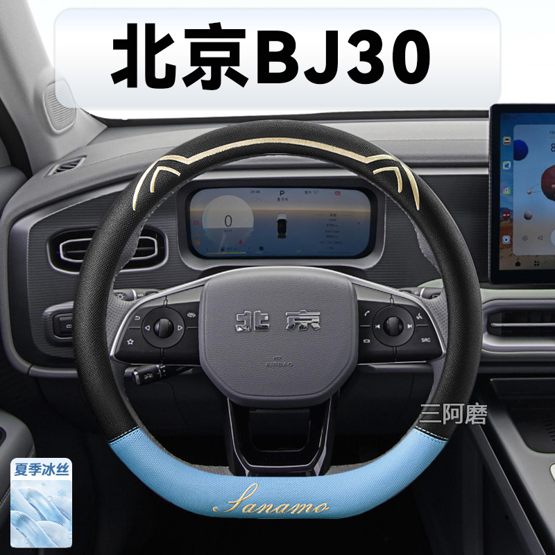 方向盘套夏季专用冰丝