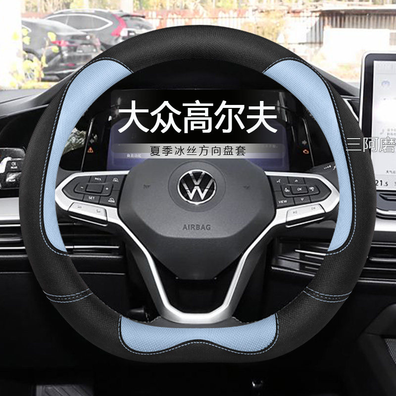 汽车方向盘套夏季冰丝