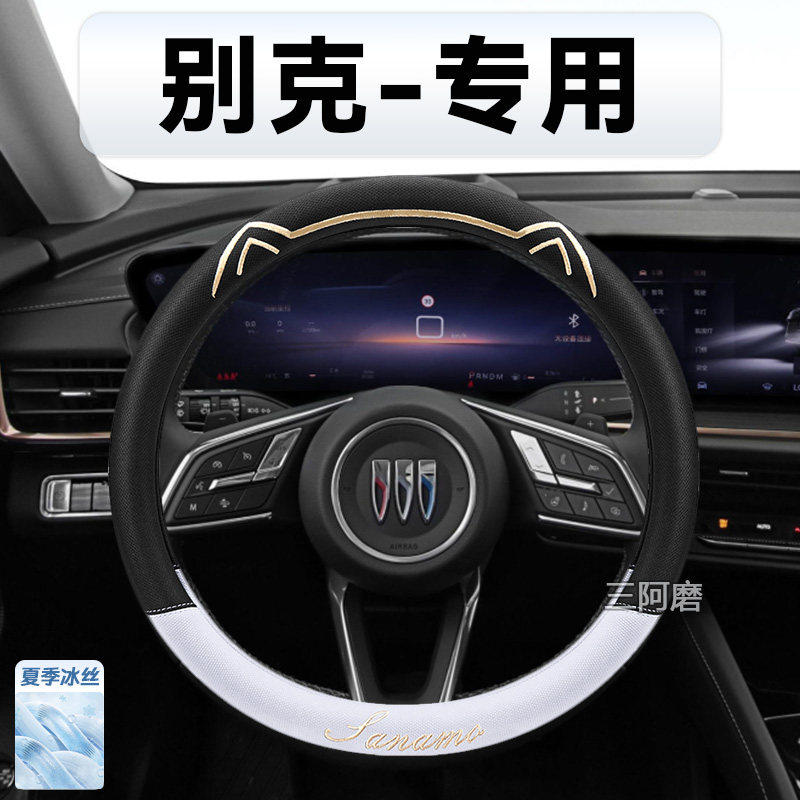 汽车方向盘套夏季冰丝