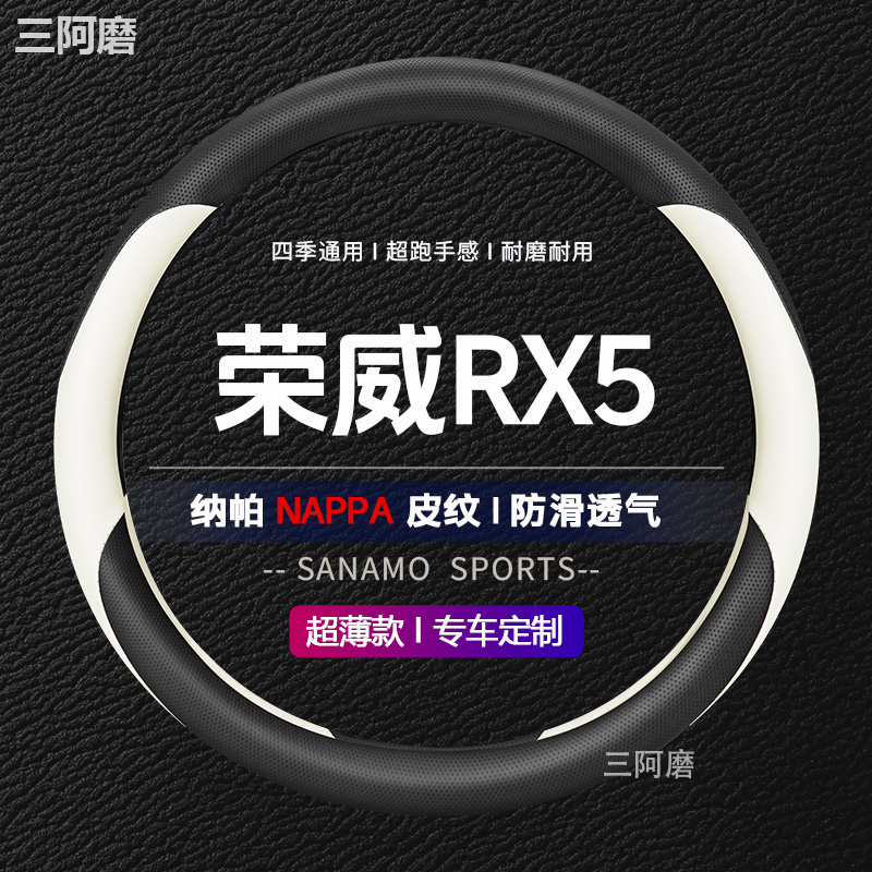 荣威RX5方向盘套防滑耐磨透气纳帕皮四季通用PLUS汽车把套2025款