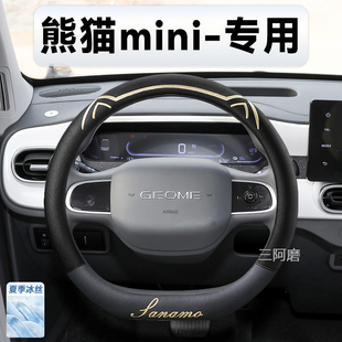 适用于吉利熊猫mini方向盘套夏季 专用冰丝防滑透气吸汗迷你车把套