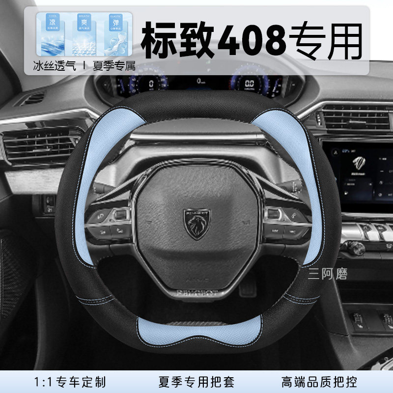 汽车方向盘套专用夏季冰丝