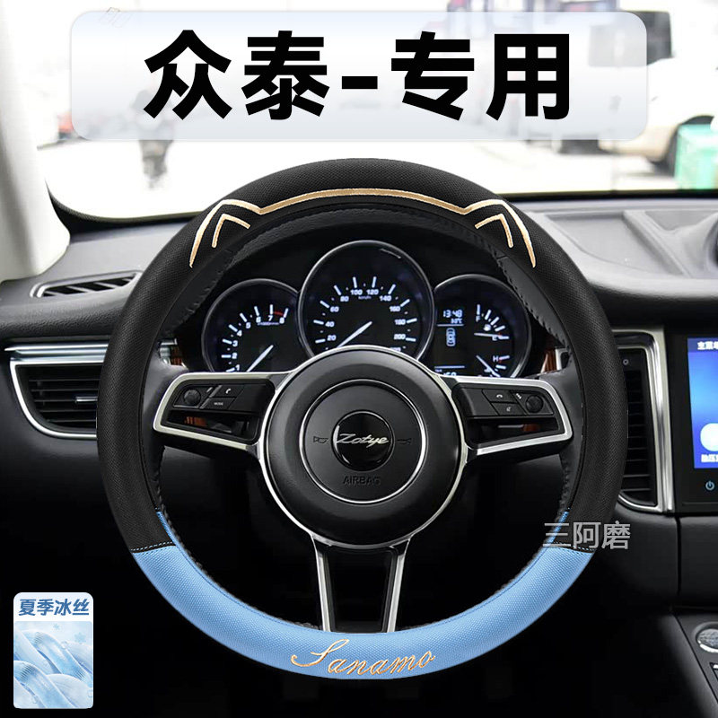汽车方向盘套夏季冰丝