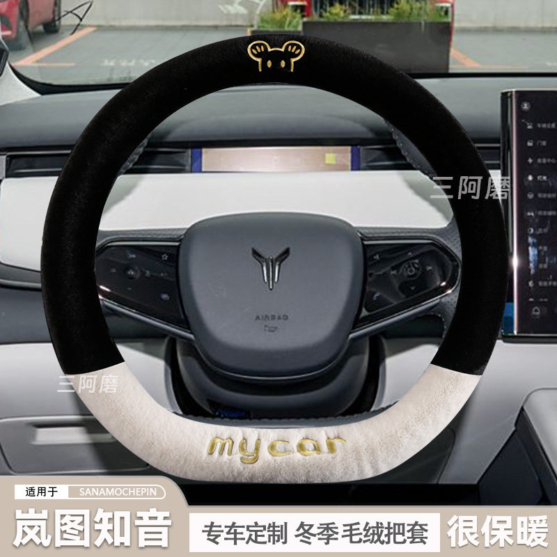 岚图知音方向盘套冬季短毛绒保暖汽车把套可爱毛绒米奇冬天2025款