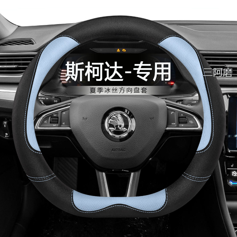 汽车方向盘套夏季冰丝