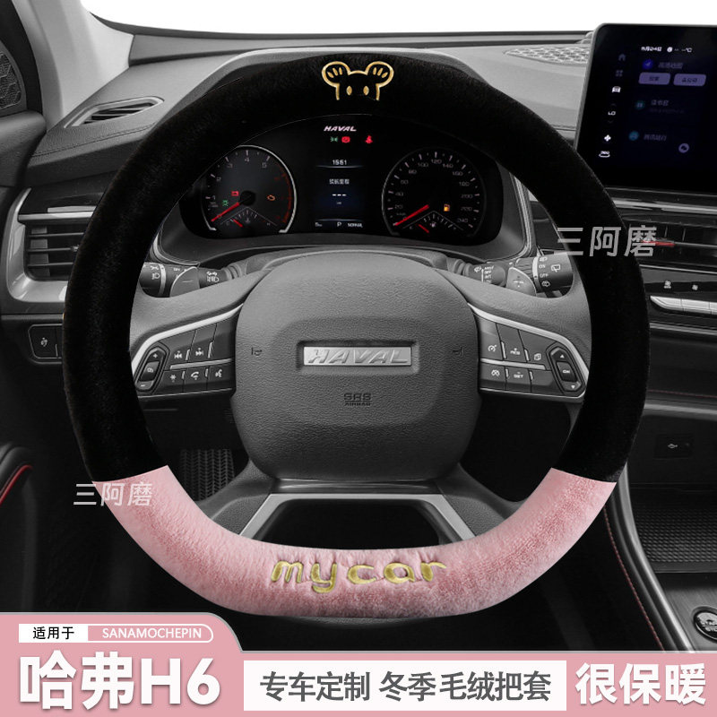 哈弗H6方向盘套冬季短毛绒保暖汽车把套可爱毛绒米奇冬天男2025款