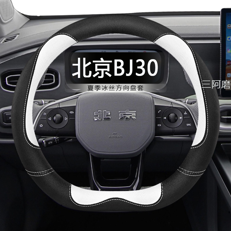 汽车方向盘套夏季冰丝