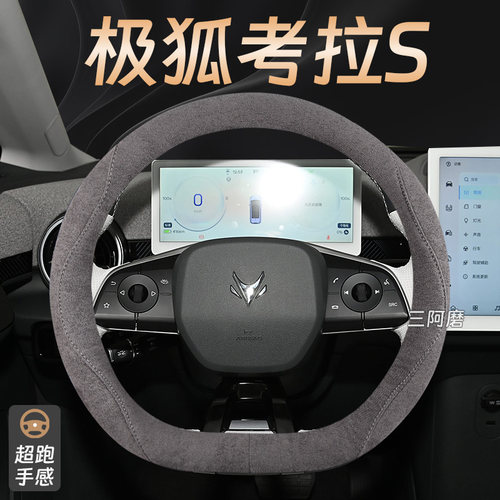 极狐考拉S方向盘套四季通用翻毛麂皮绒汽车把套防滑吸汗2024款女