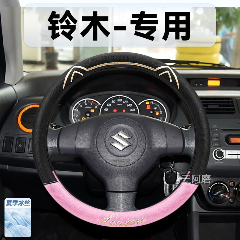 汽车方向盘套夏季冰丝