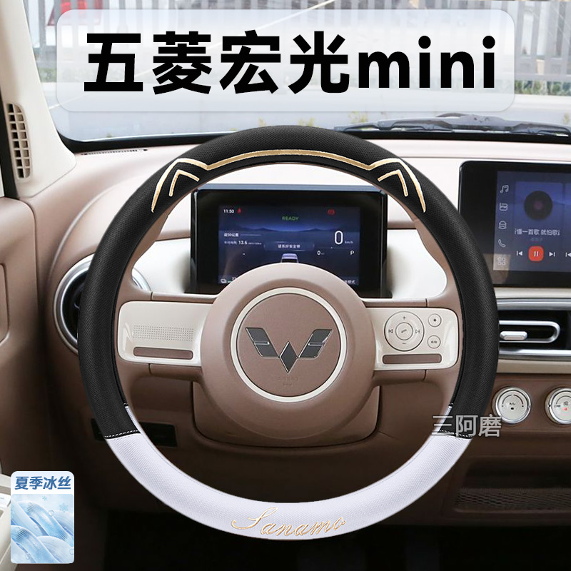 方向盘套夏季专用冰丝