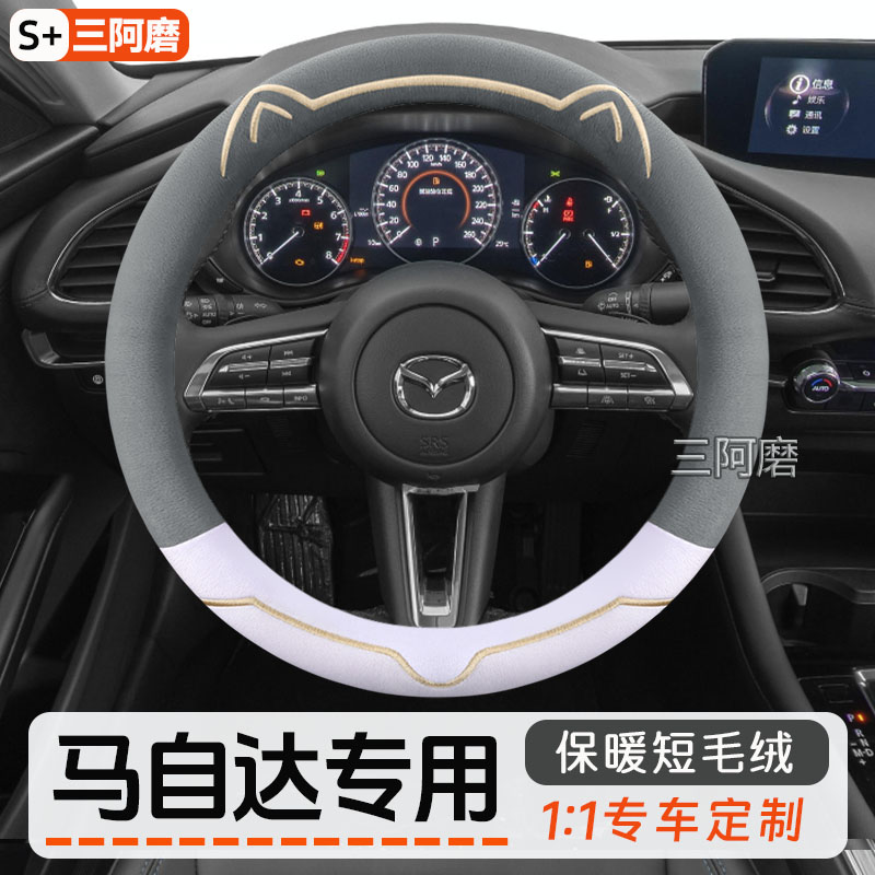 马自达3昂克赛拉方向盘套cx5睿翼CX4阿特兹CX50马6冬季毛绒车把套