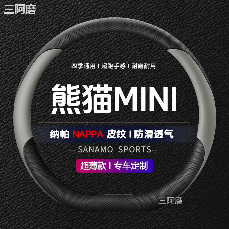 吉利熊猫mini方向盘套防滑耐磨透气纳帕皮四季通用车把套2025款女