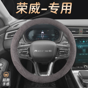 荣威RX5第三代 plus eMax i5 方向盘套改装专用防滑吸汗把套23款
