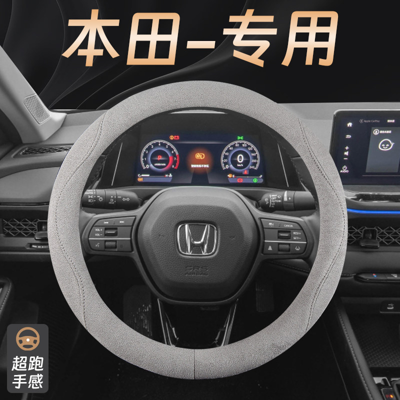 本田方向盘套专用把套防滑吸汗