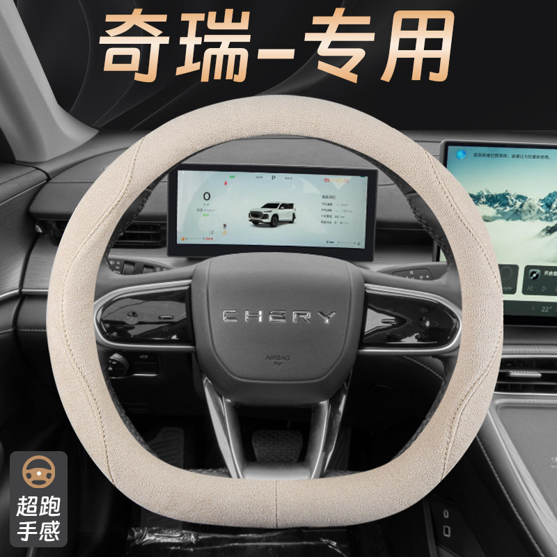 奇瑞瑞虎5X瑞虎3X方向盘套17/19/20/21/22/23/2024款防滑专用把套