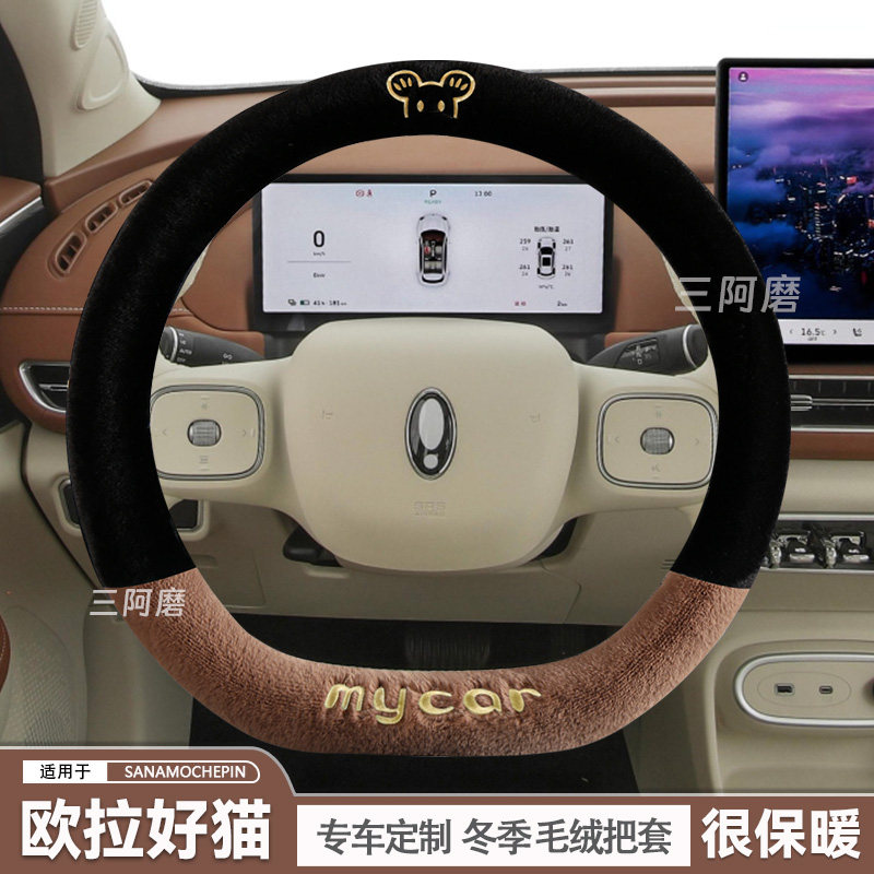 欧拉好猫方向盘套冬季短毛绒保暖汽车把套可爱毛绒米奇冬天2025款
