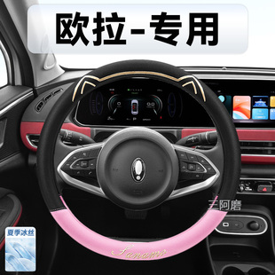 欧拉好猫gt闪电猫白猫黑猫方向盘套夏季 冰丝防滑汽车把套女卡通款