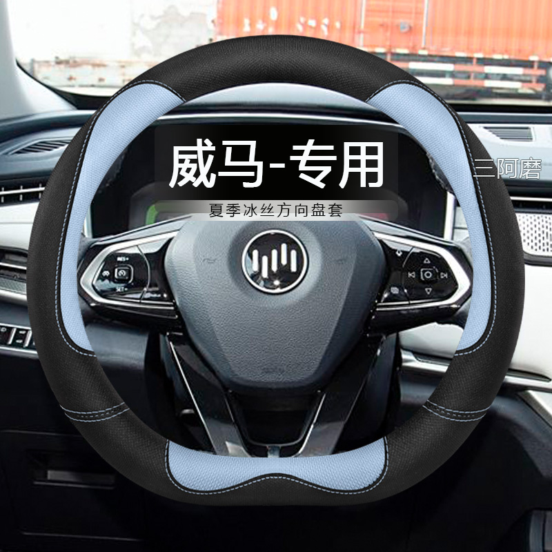 夏季冰丝方向盘套四季