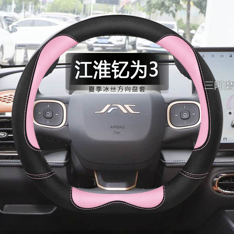 汽车方向盘套夏季冰丝