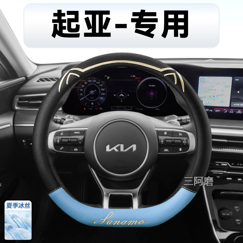 汽车方向盘套夏季冰丝