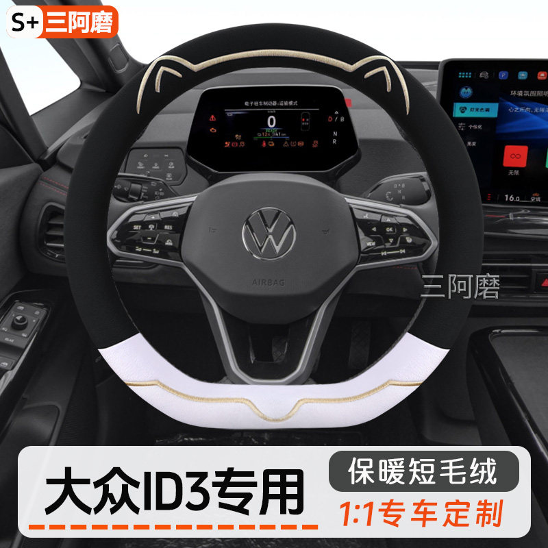 2026款大众ID3方向盘套冬季保暖短毛绒可爱金边猫耳朵汽车把套女