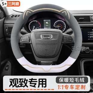 观致5方向盘套冬季 GT都市SUV观致5S保暖汽车把套防滑 毛绒新观致3
