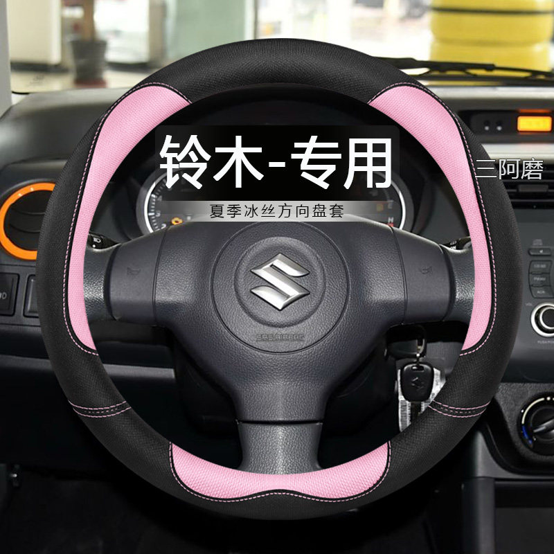 汽车方向盘套专用冰丝把套夏季