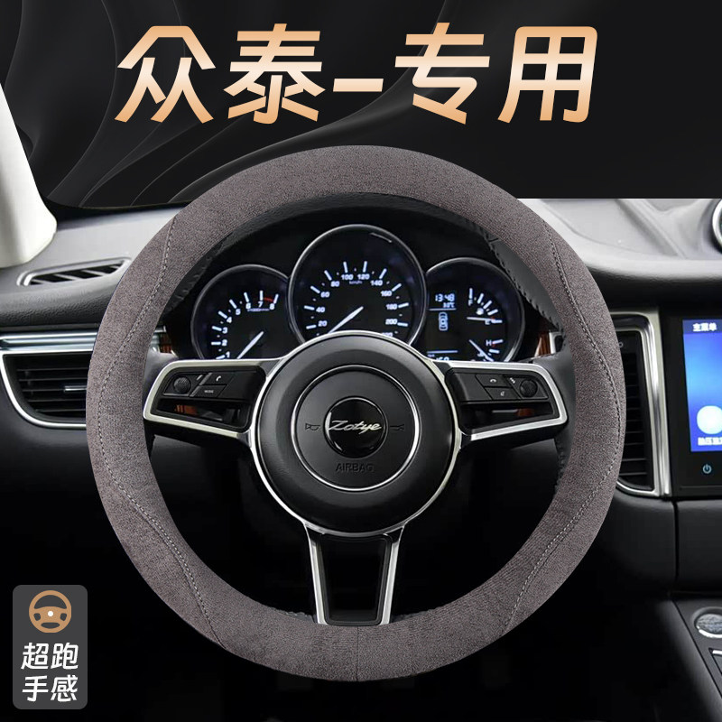 众泰大迈X5 T300 T500 T600 T700 T800汽车方向盘套四季专用吸汗