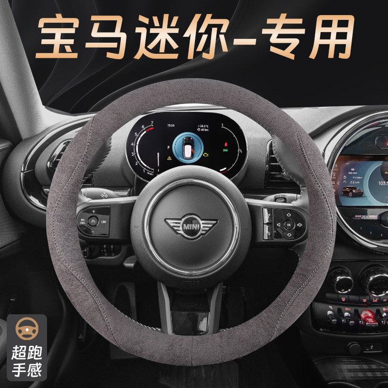 宝马迷你方向盘套四季通用麂皮绒