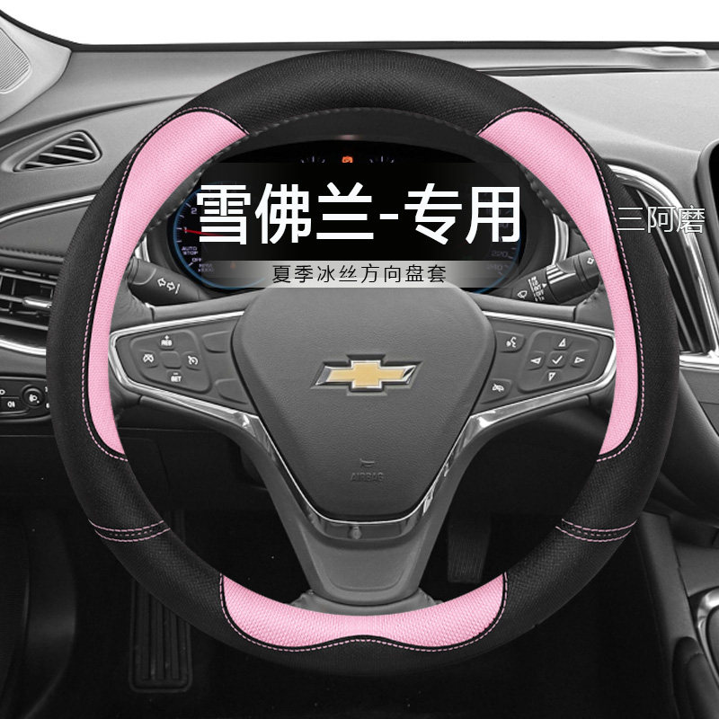 夏季冰丝方向盘套四季
