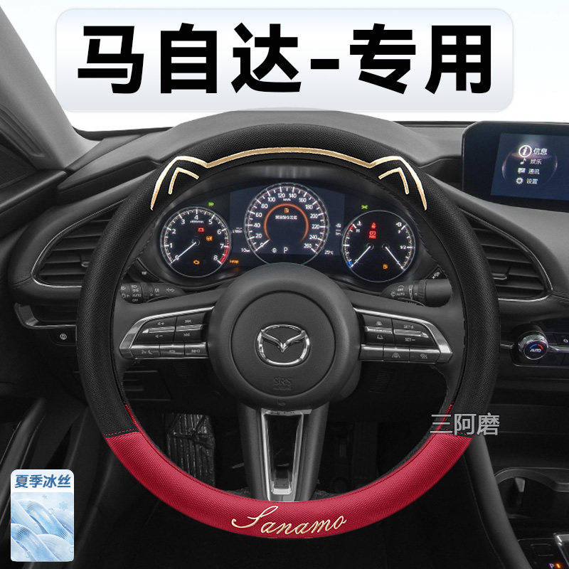 汽车方向盘套夏季冰丝