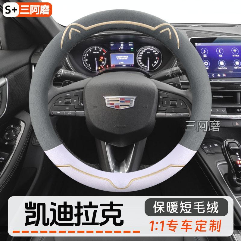 适用凯迪拉克方向盘套专用ct5 xt5 xt4冬季毛绒xts atsl xt6把套