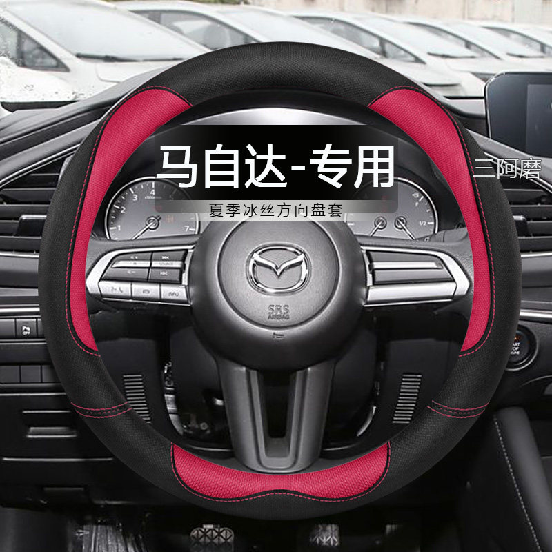 汽车方向盘套夏季冰丝