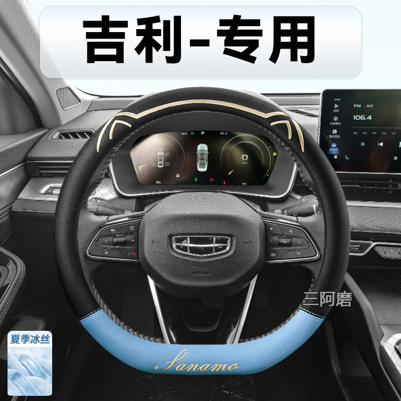 汽车方向盘套夏季冰丝