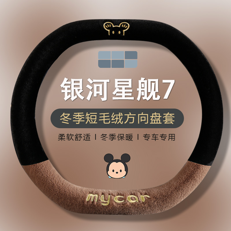 汽车方向盘套冬季短毛绒可爱