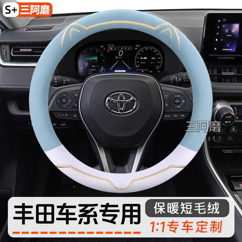 适用丰田凯美瑞方向盘套冬季短毛绒荣放rav4赛那雷凌汉兰达铂智3x