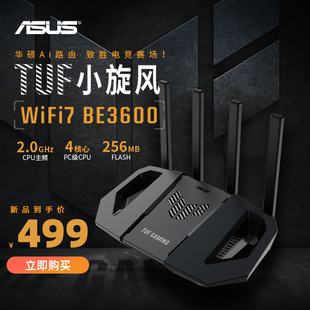 AI路由器 电竞路由器 小旋风 WiFi7 BE3600 随心组路由 Pro 全屋WiFi 华硕TUF小旋风 家用无线千兆路由器