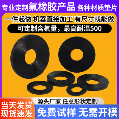 江苏氟橡胶耐高温耐腐蚀密封垫
