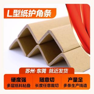 打包带护角包角包边垫胶拐角护角 L型塑料塑钢纸箱包装