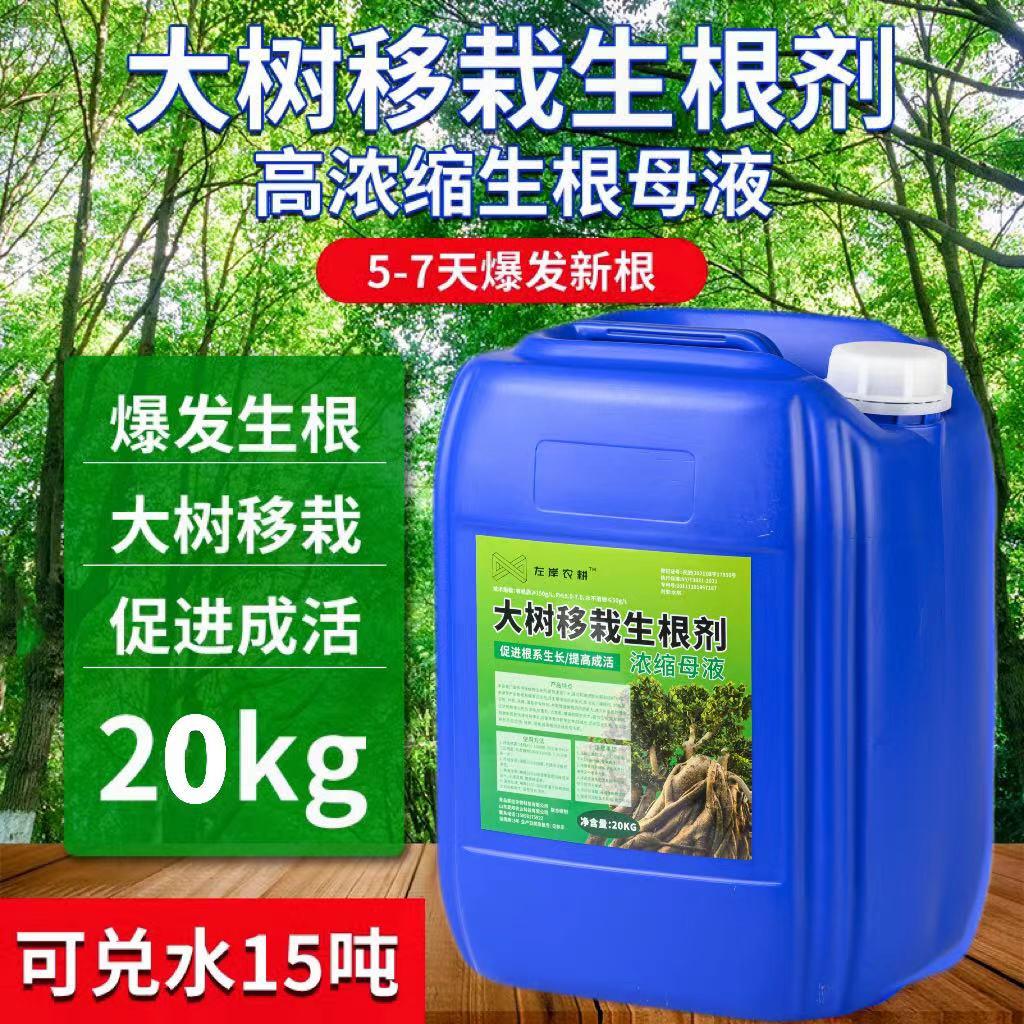 大树移栽生根壮苗剂强力果树木生根粉营养液植物通用扦插快速激活