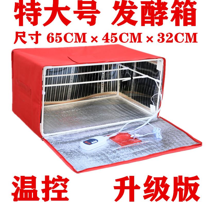 家用小型发酵箱包子馒头醒发箱米酒酸奶面包米浆纳豆种加热恒温箱