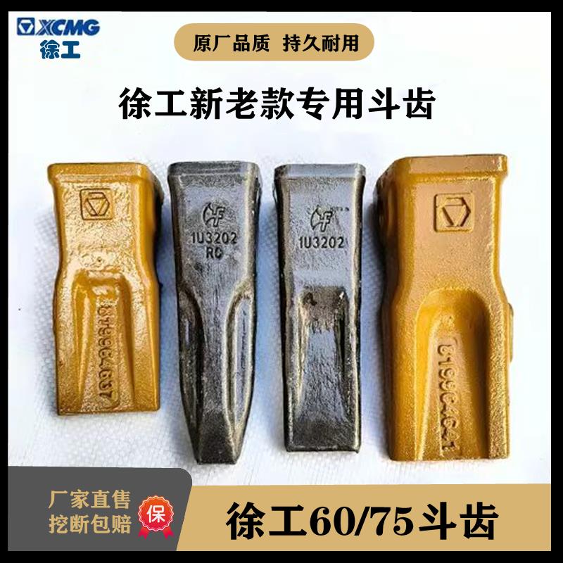 挖掘机配件牙齿挖斗销子齿根破冰齿徐工55/60/65/75/80DA挖机斗齿