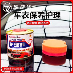 汽车隐形车衣专用保养液护理清洗清洁剂TPU改色膜去污上光翻新蜡