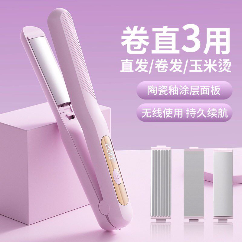 三合一无线直板夹多功能换头直卷两用卷发棒充电夹板玉米须蓬松夹