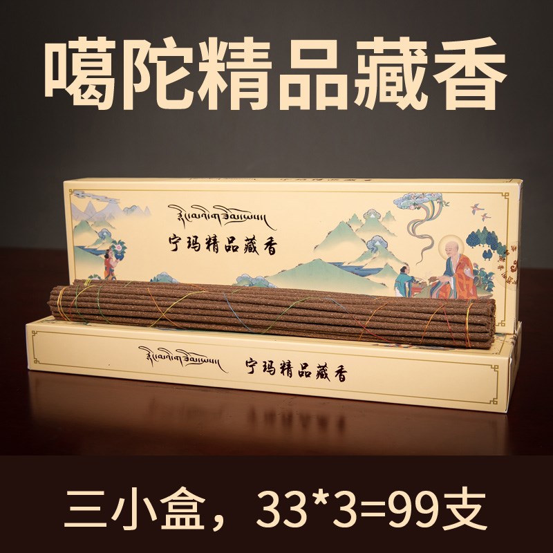 噶陀精品藏香老堪布倾心奉献西藏天然植物熏香线香净化三小盒99支
