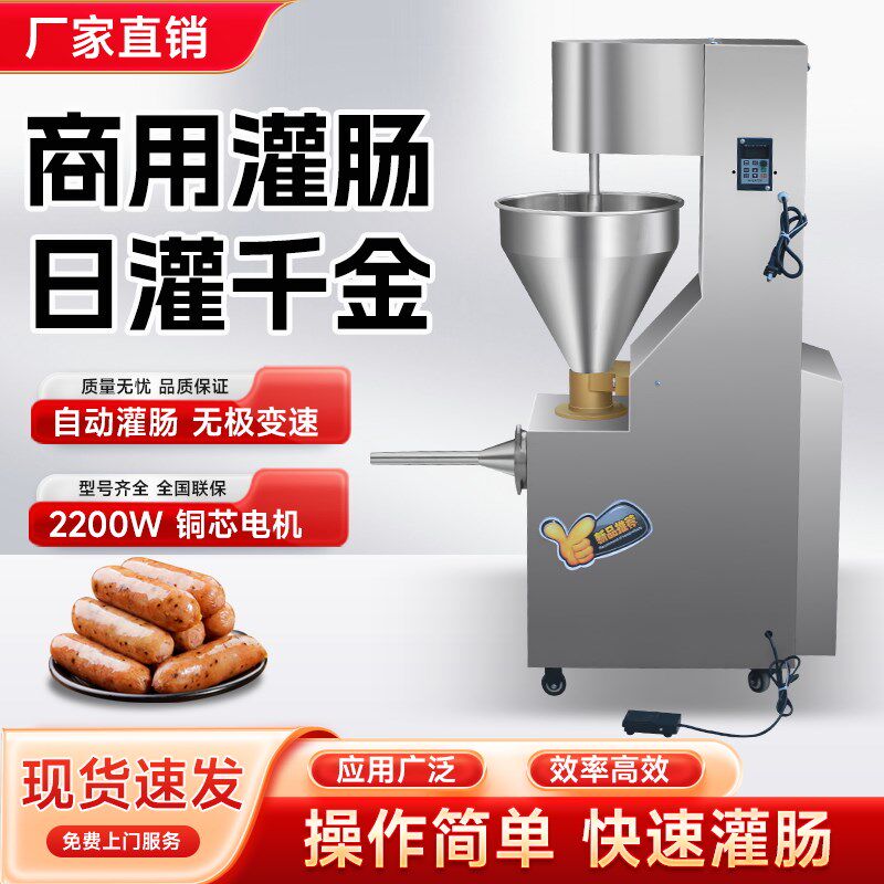 电动香肠灌肠机商用全自动多功能立式小型血肠火腿红肠腊肠灌肠机