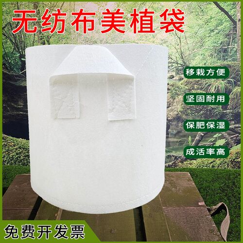 白色无纺布家庭园林苗圃种植美植袋大容量加厚育苗带提手耐用款