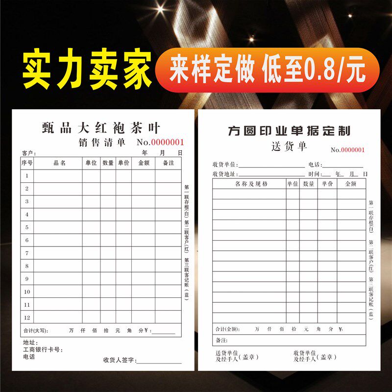 单据定做出库销货领料送货单过磅发货清单本二联三联报销收据定制