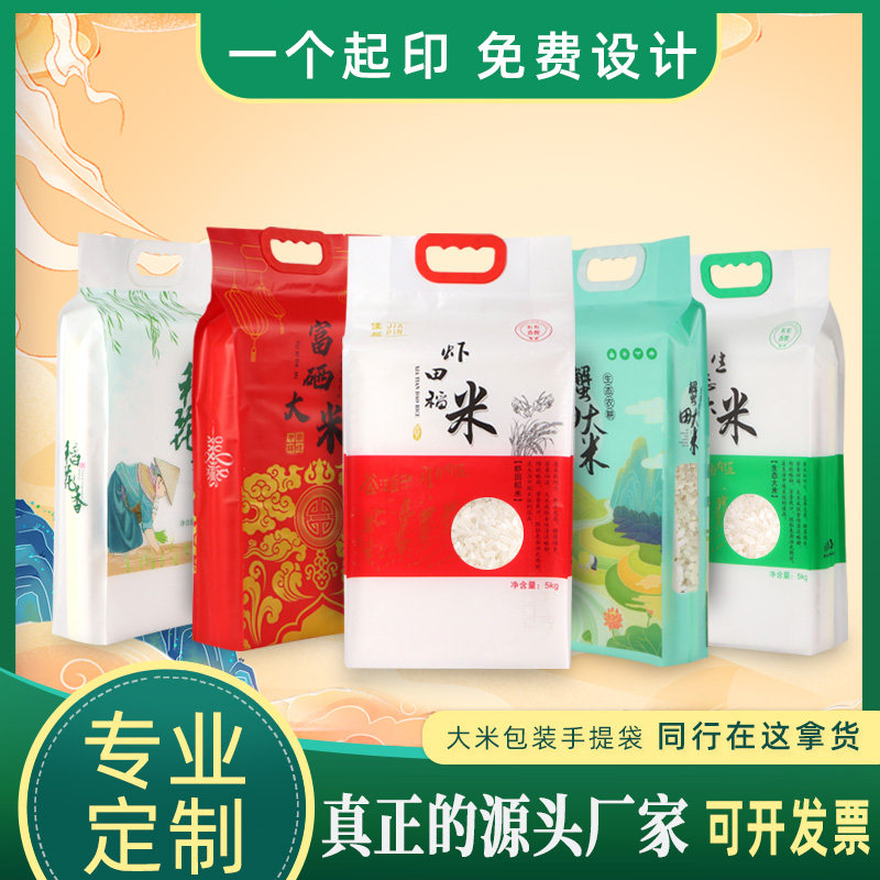 真空大米包装袋定制5kg10斤米砖手提袋子通用塑料生态农家米外袋